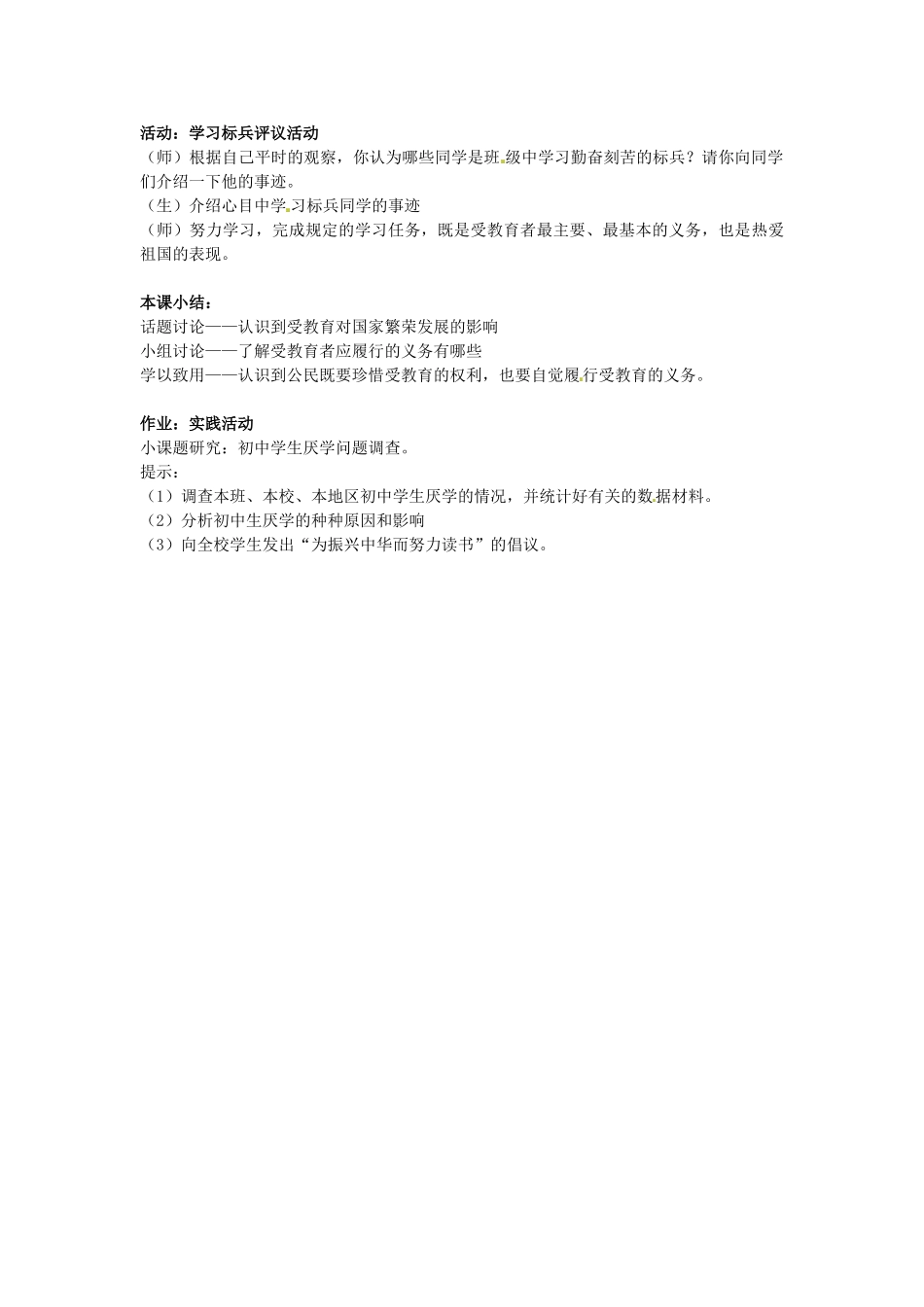 七年级政治上册 3.11.2 履行受教育的义务教案 苏教版-苏教版初中七年级上册政治教案_第3页