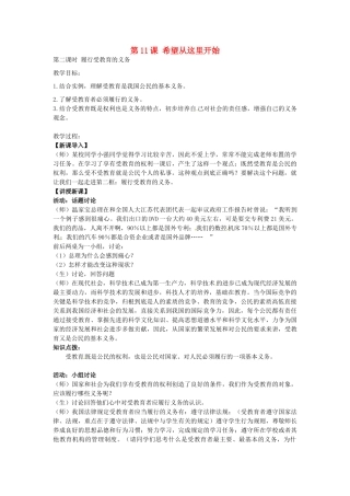 七年级政治上册 3.11.2 履行受教育的义务教案 苏教版-苏教版初中七年级上册政治教案