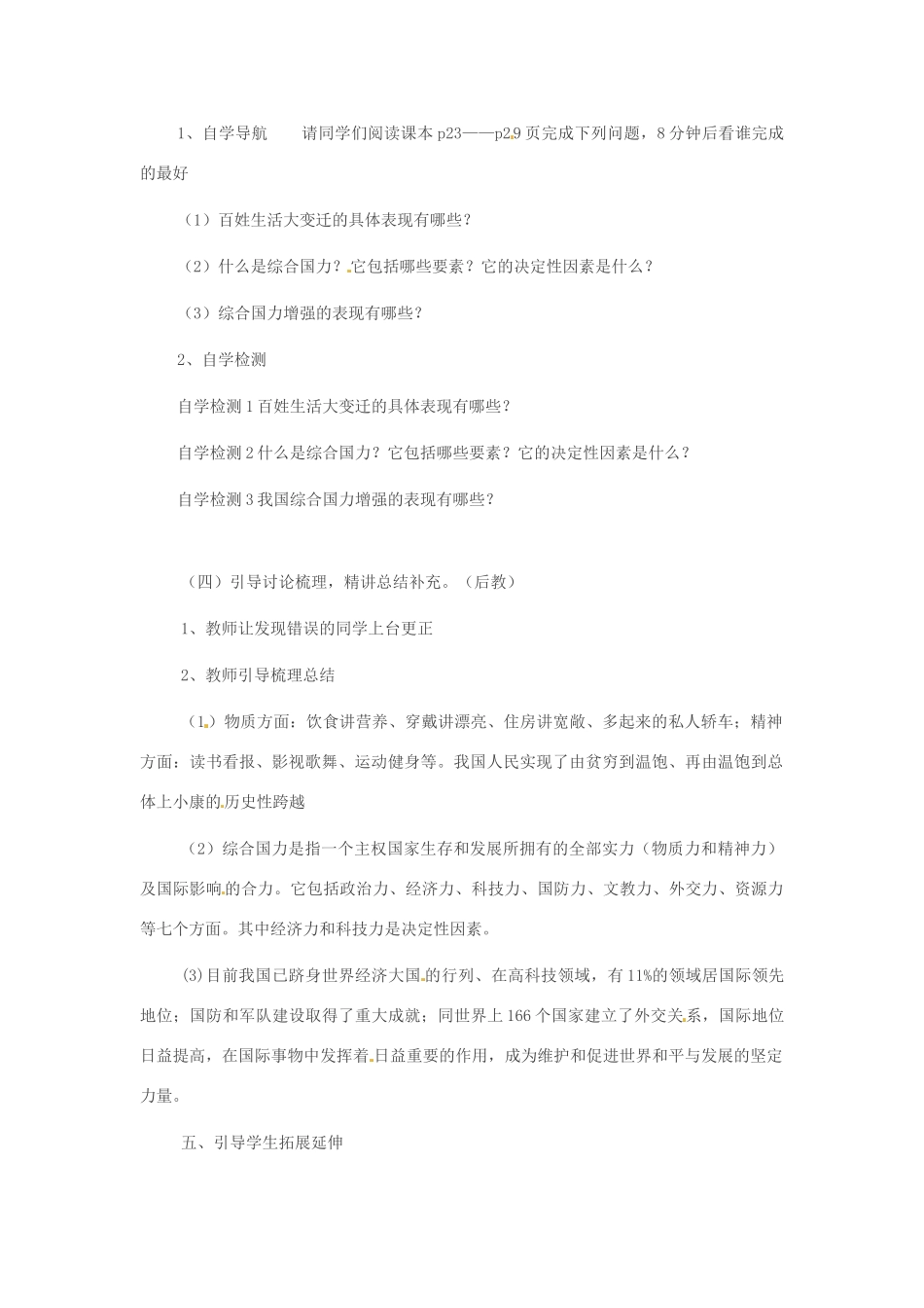 山东省东阿县姚寨中学九年级政治 感受共和国的巨变教案 人教新课标版_第2页