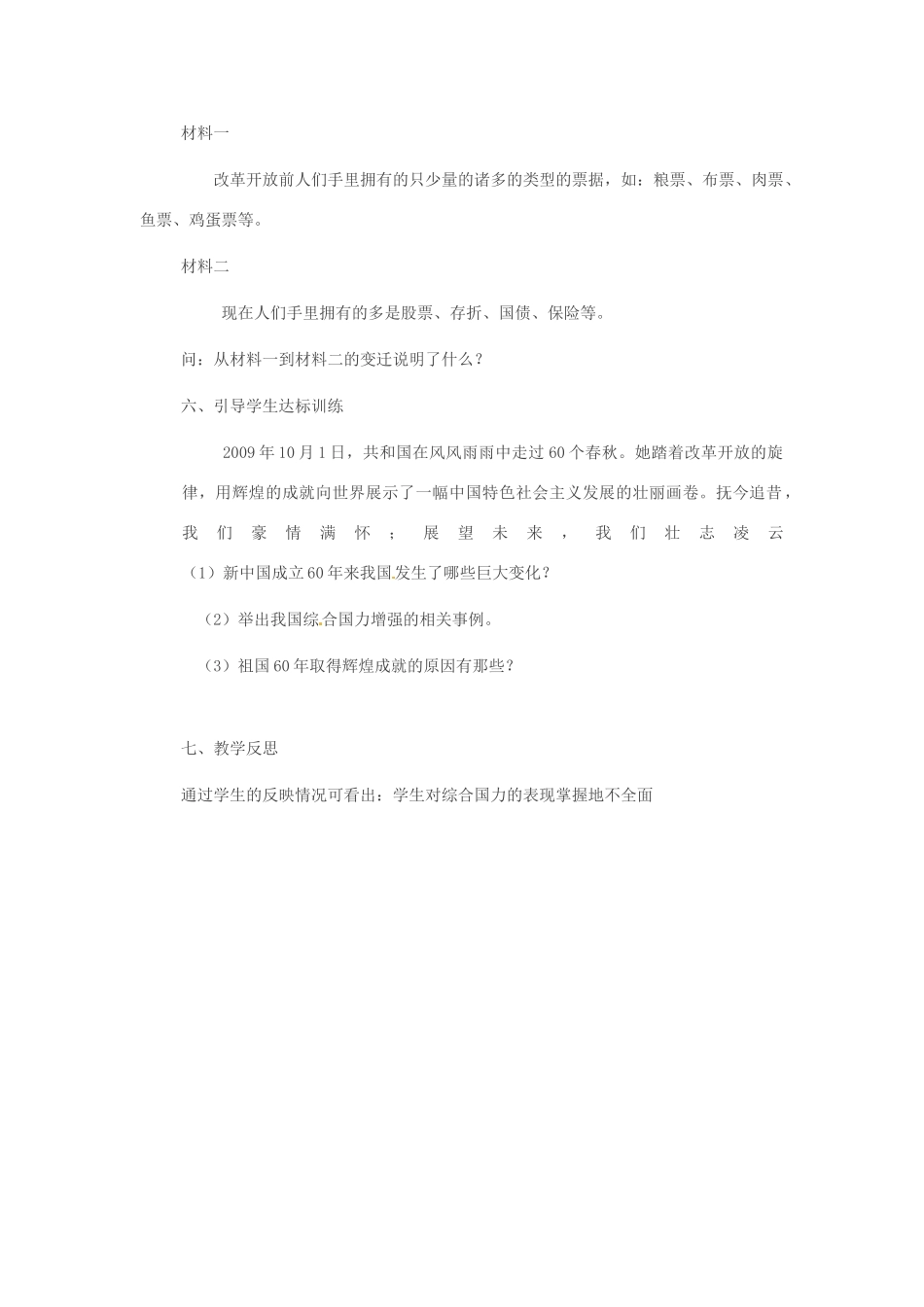 山东省东阿县姚寨中学九年级政治 感受共和国的巨变教案 人教新课标版_第3页