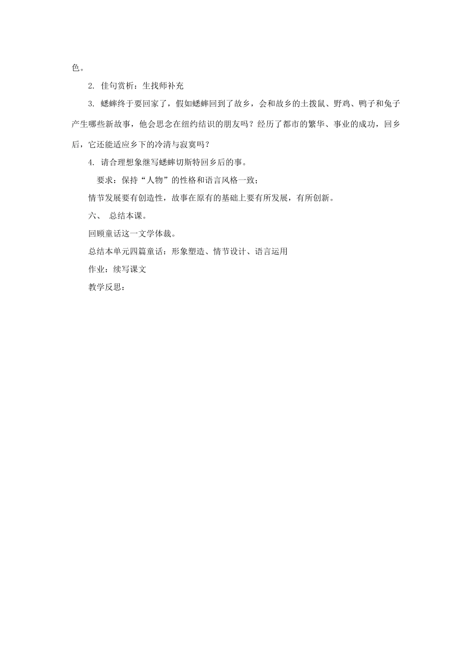 七年级语文下册：第12课《蟋蟀在时报广场》教案（语文版）_第3页