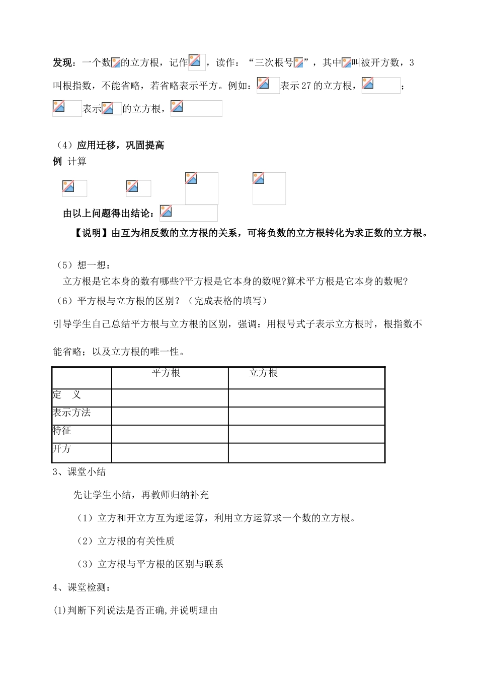 八年级数学上册 第3章 实数3.2 立方根说课稿 （新版）湘教版-（新版）湘教版初中八年级上册数学教案_第3页