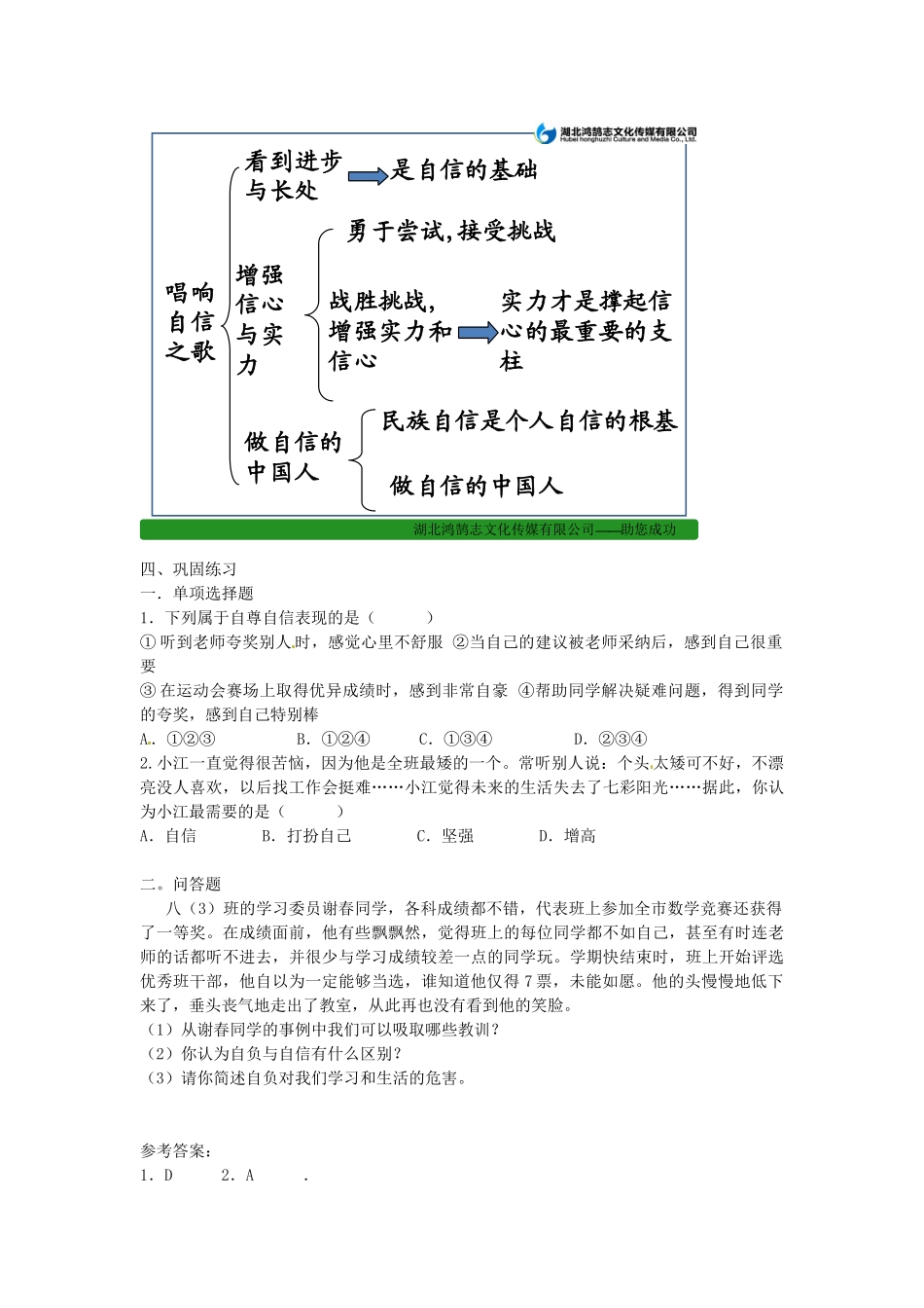 七年级政治下册 第二课 扬起自信的风帆 第3框 唱响自信之歌教案 新人教版-新人教版初中七年级下册政治教案_第3页
