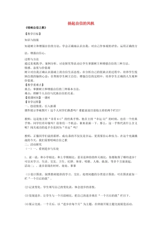 七年级政治下册 第二课 扬起自信的风帆 第3框 唱响自信之歌教案 新人教版-新人教版初中七年级下册政治教案