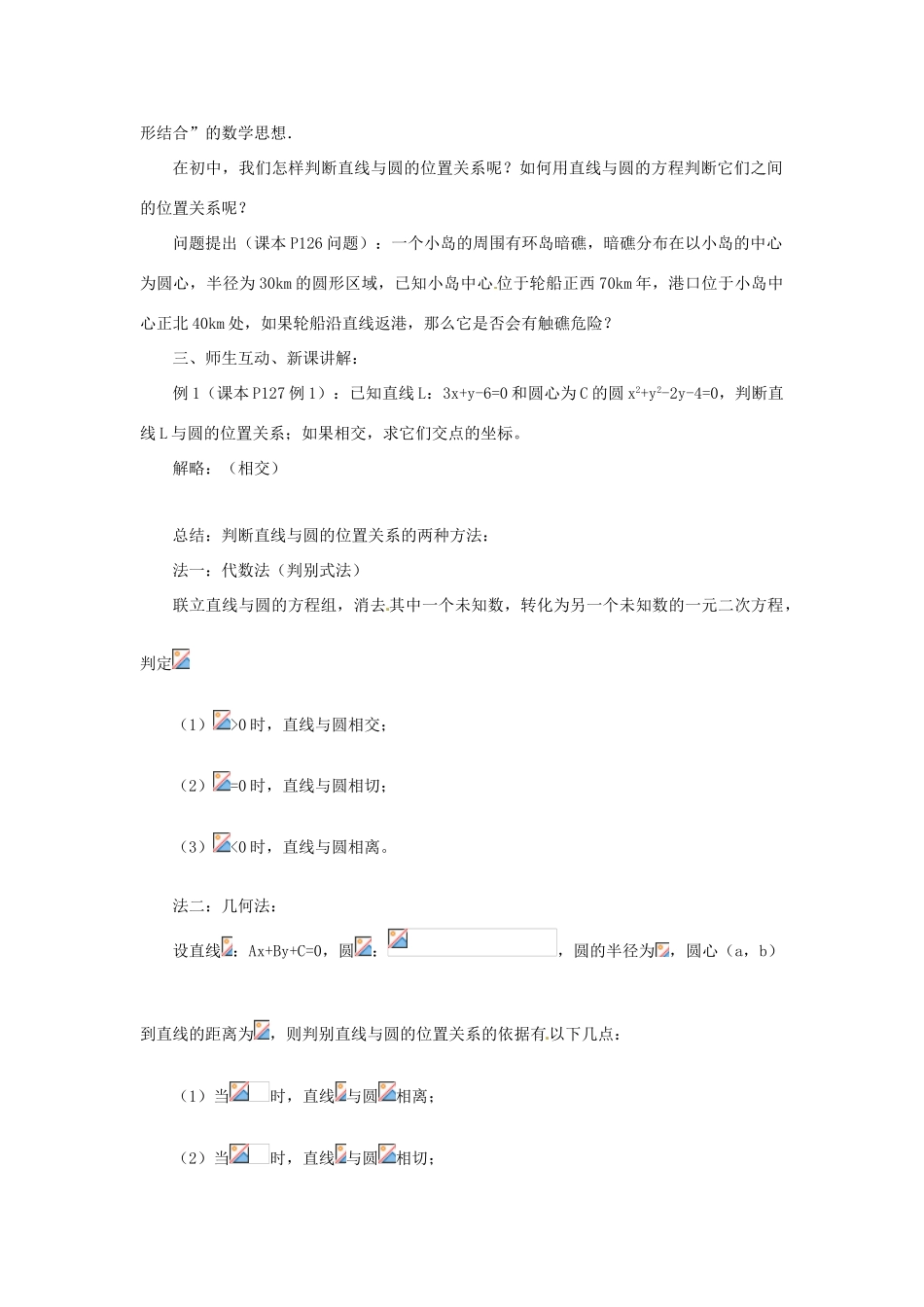 福建省德化县九年级数学《直线与圆的位置关系》教案（1） 新人教版_第2页