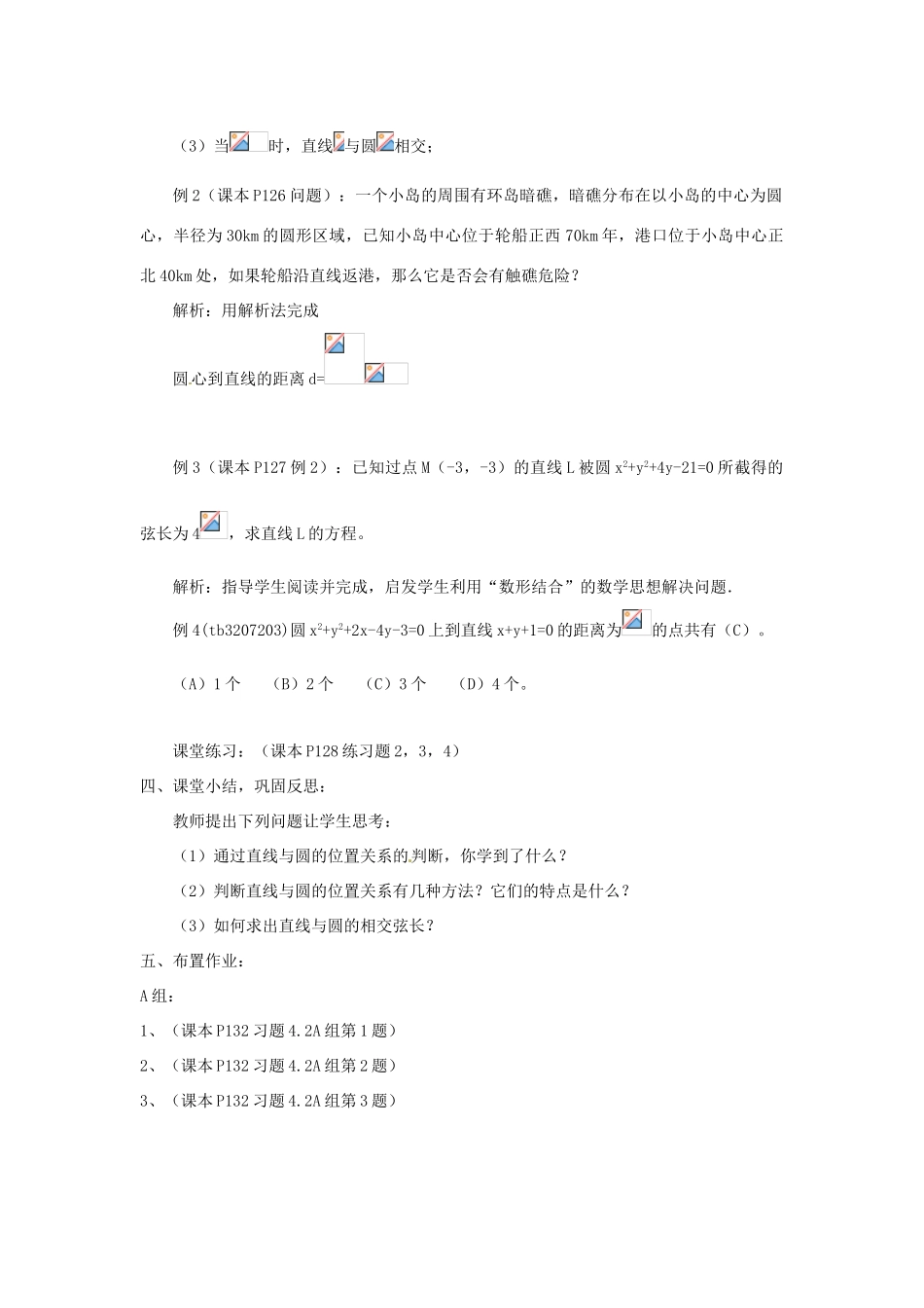 福建省德化县九年级数学《直线与圆的位置关系》教案（1） 新人教版_第3页