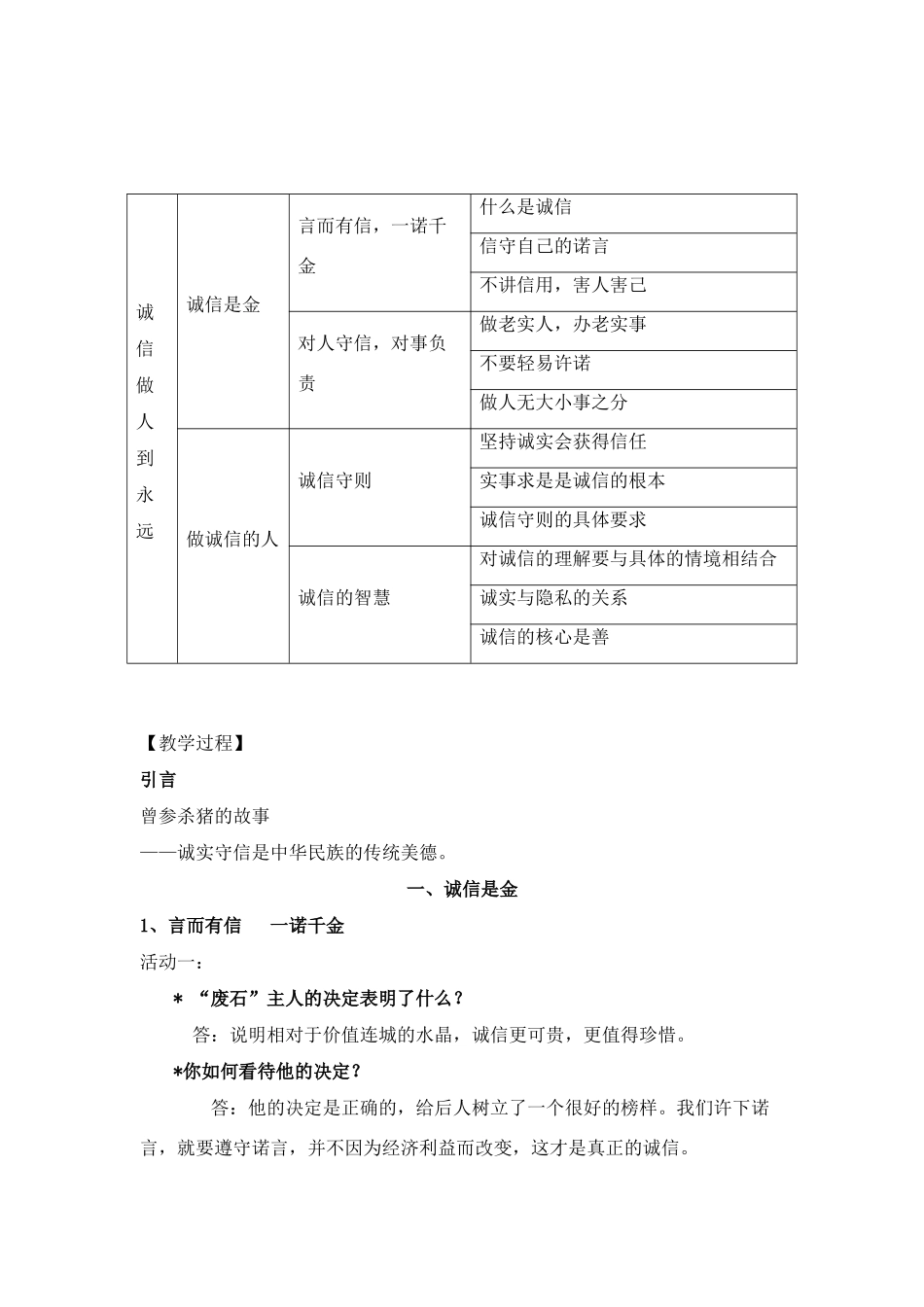 八年级政治第十课《诚信做人到永远》教学提纲 新人教版_第2页