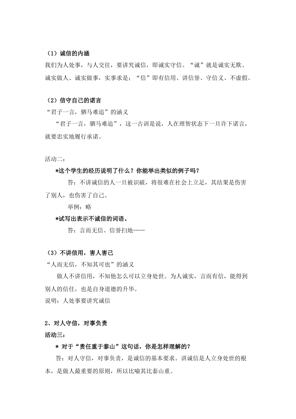 八年级政治第十课《诚信做人到永远》教学提纲 新人教版_第3页