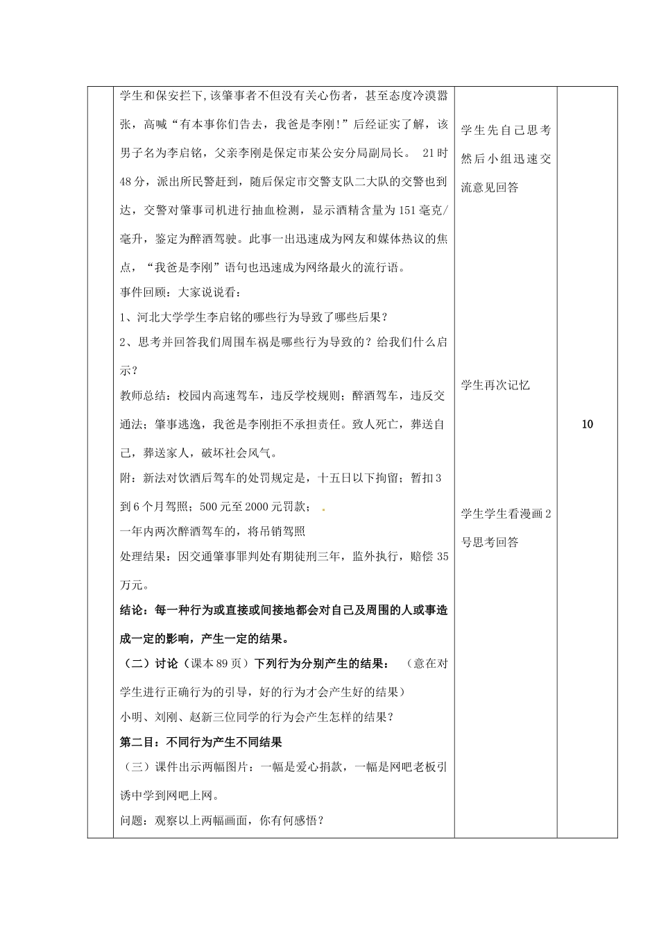 山东省滨州市邹平实验中学七年级政治下册《行为不同，结果不同》教案 鲁教版_第3页