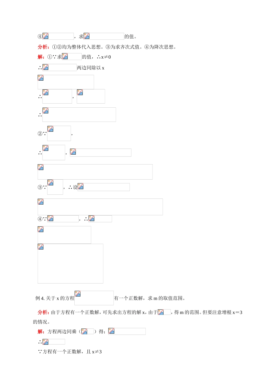 初三数学第一学期 分式及一元二次方程两章知识复习 华东师大版_第2页