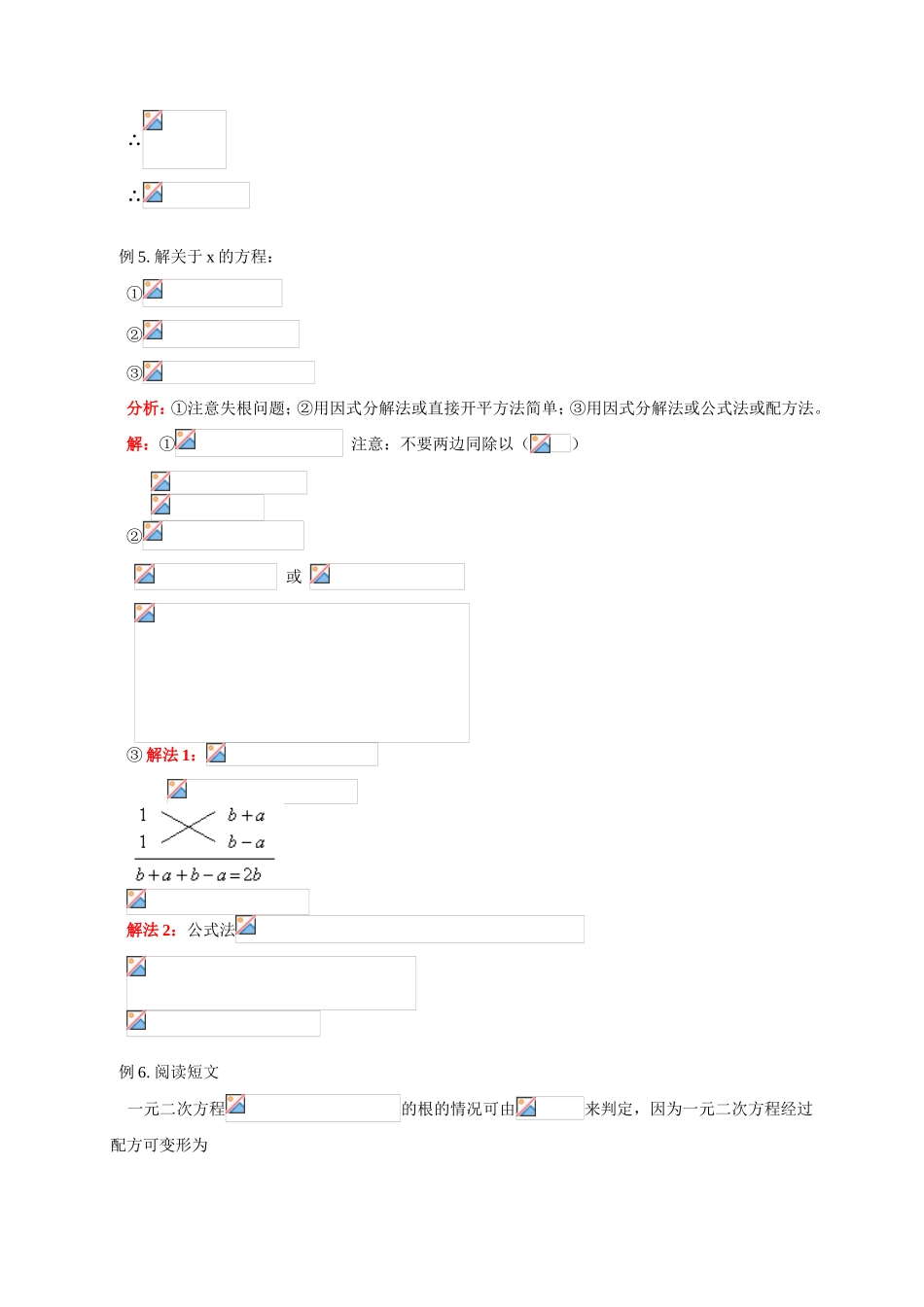 初三数学第一学期 分式及一元二次方程两章知识复习 华东师大版_第3页