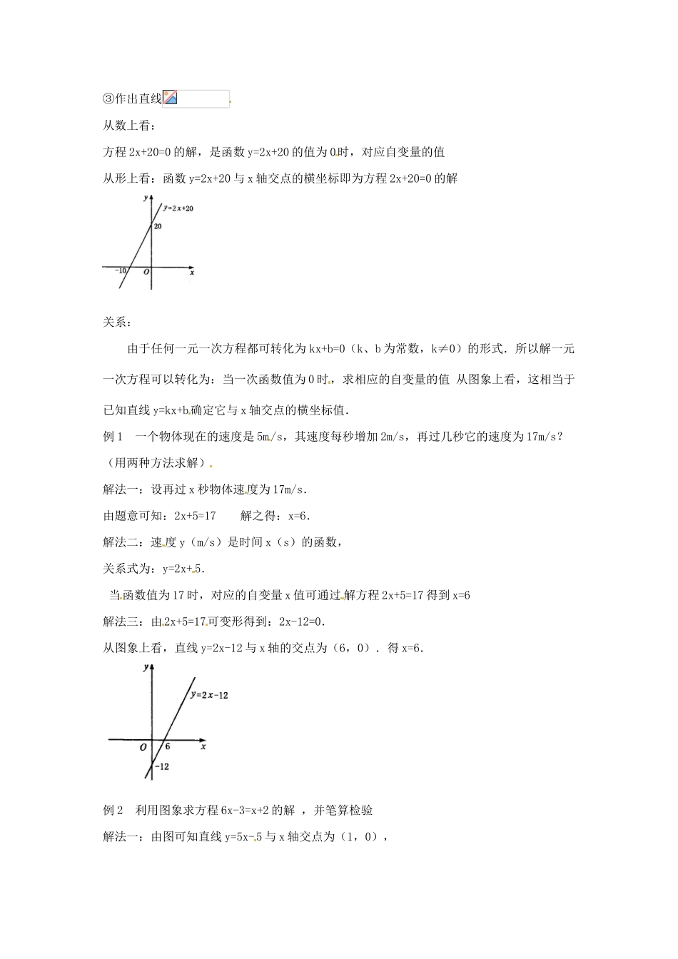 海南省万宁市思源实验学校八年级数学上册 第十四章第3节《用函数观点看方程（组）与不等式》第三课时教案 新人教版_第2页