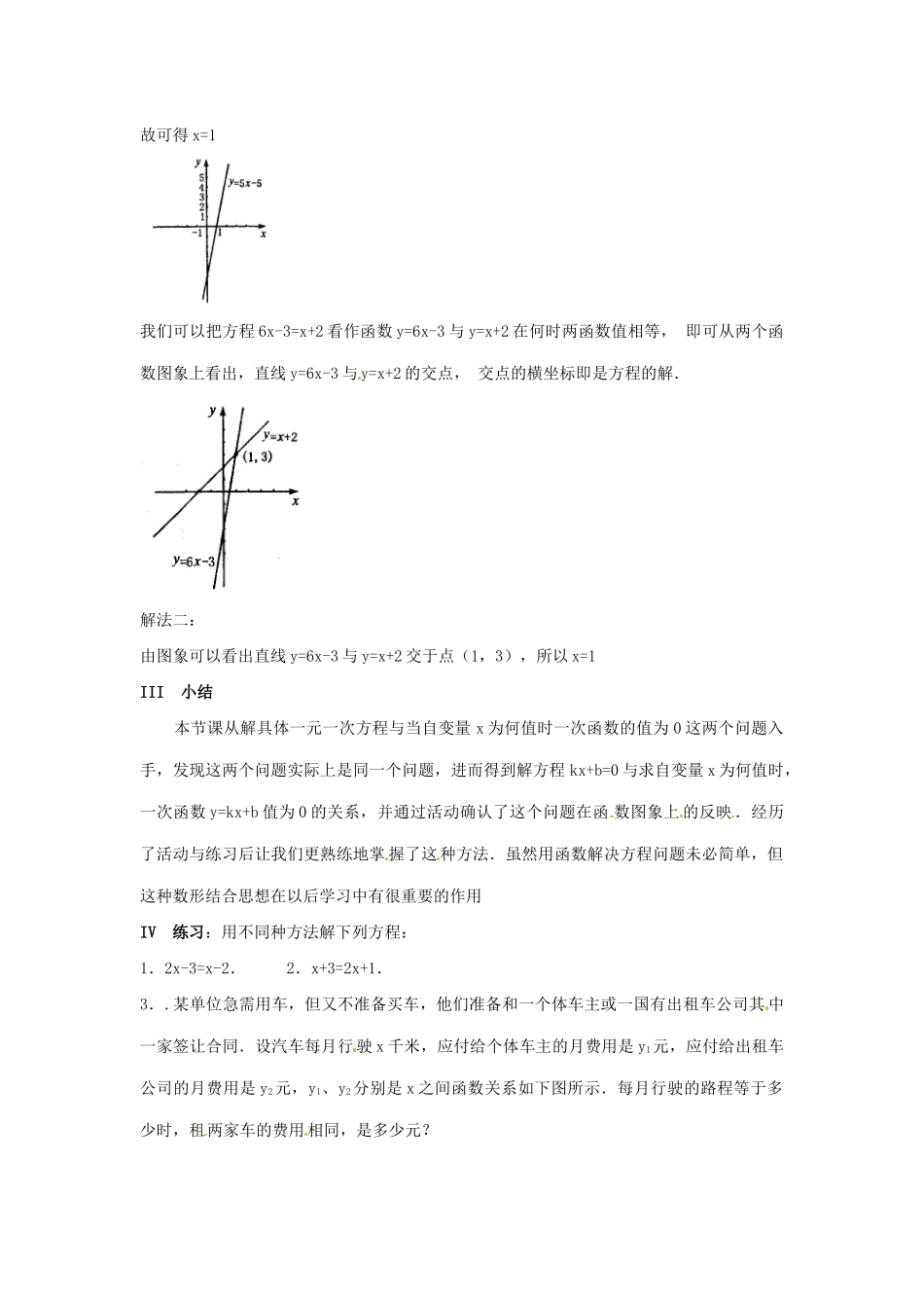 海南省万宁市思源实验学校八年级数学上册 第十四章第3节《用函数观点看方程（组）与不等式》第三课时教案 新人教版_第3页