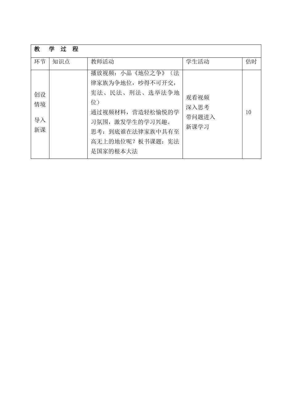 山东省临沭县第三初级中学八年级政治下册《宪法是国家的根本大法》教案_第3页