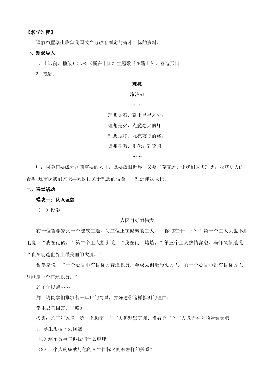 江苏省苏州五中九年级政治全册 第12课一理想伴我成长教案 苏教版_第2页
