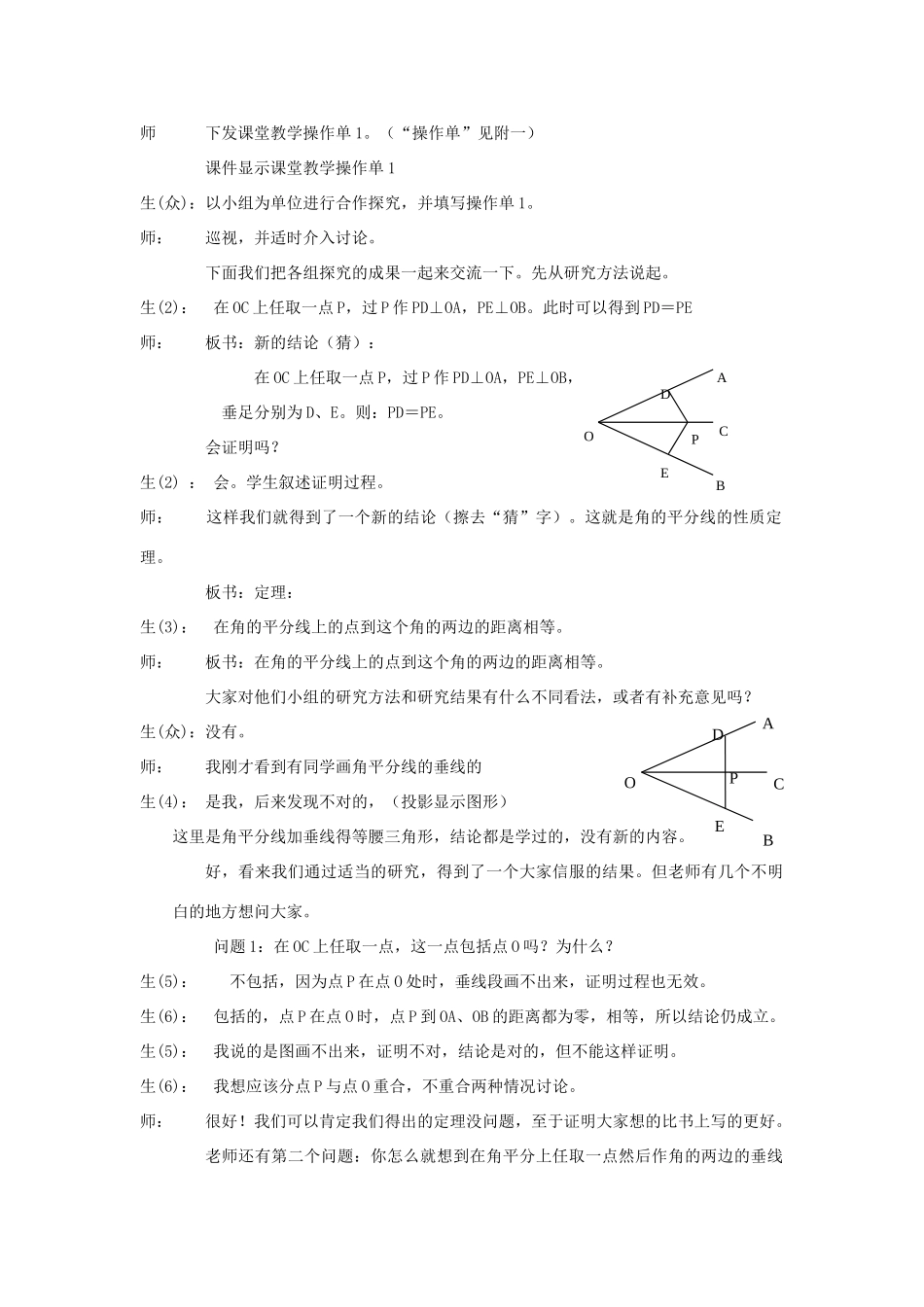 八年级数学上册 第16章角的平分线教案 沪科版_第2页
