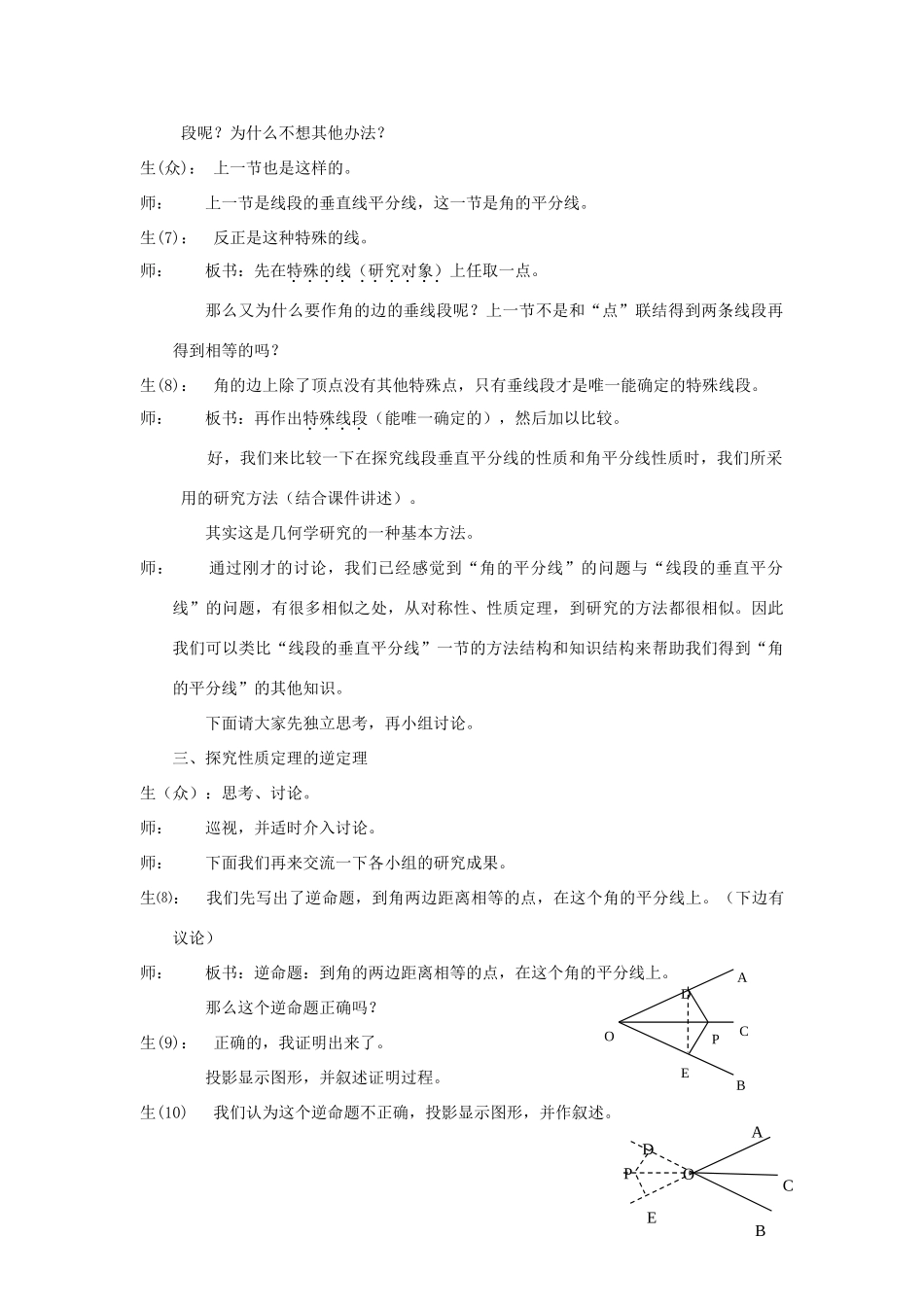 八年级数学上册 第16章角的平分线教案 沪科版_第3页