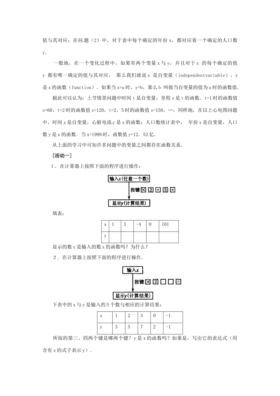 广东省广州市白云区汇侨中学八年级数学上册《14.1 变量与函数（二）》教案 新人教版_第3页