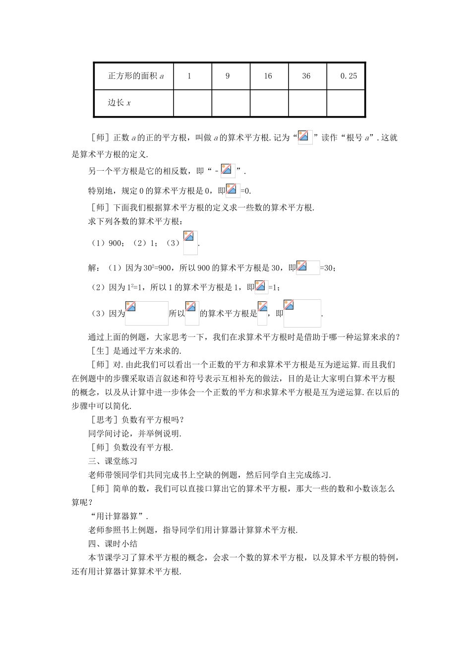 八年级数学上册 11.1.1 平方根教案 （新版）华东师大版-（新版）华东师大版初中八年级上册数学教案_第2页