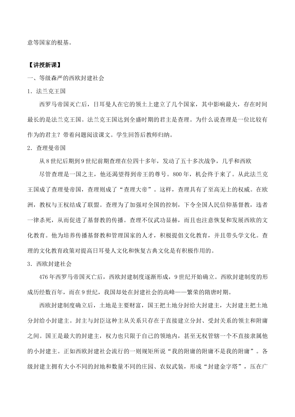九年级历史中古欧洲社会新人教版_第2页