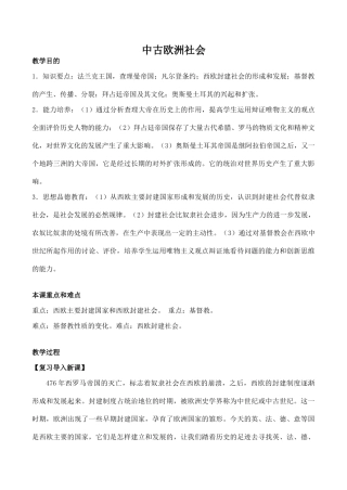 九年级历史中古欧洲社会新人教版