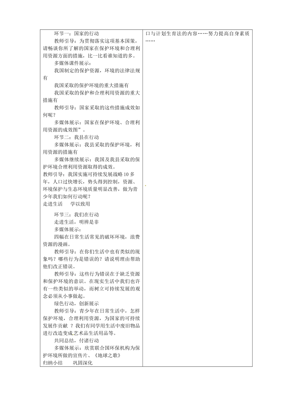 山东省临沂市蒙阴县第四中学九年级政治全册 第八课 我们在行动教案 鲁教版_第3页