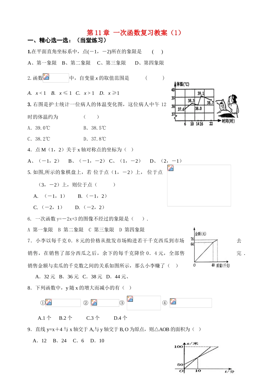 八年级数学上第11章 一次函数复习教案新人教版_第1页