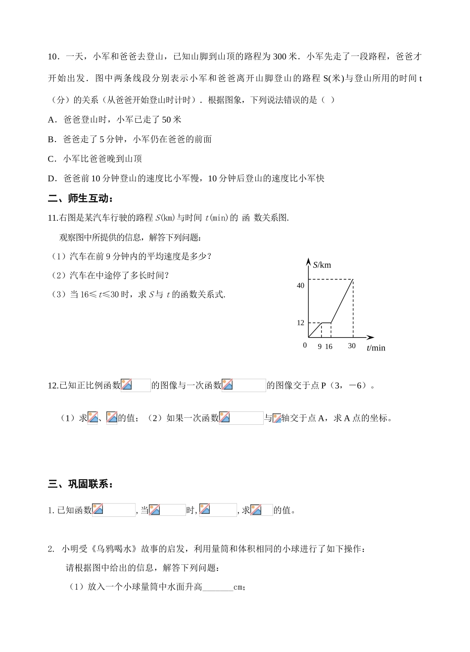 八年级数学上第11章 一次函数复习教案新人教版_第2页