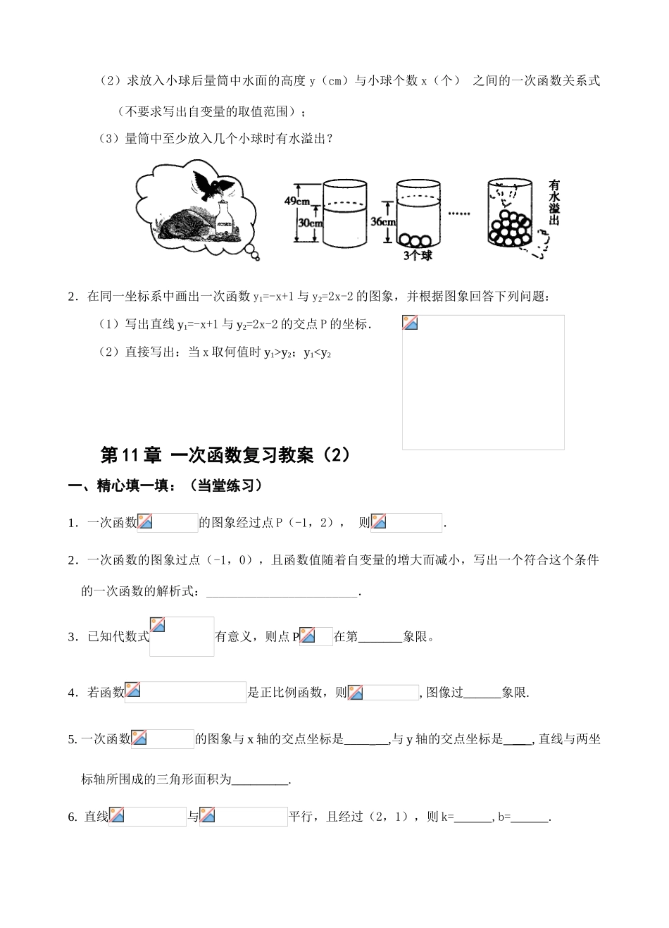 八年级数学上第11章 一次函数复习教案新人教版_第3页
