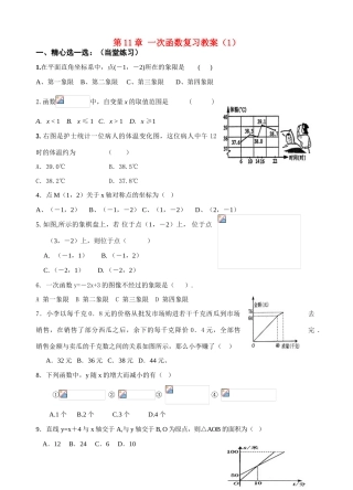 八年级数学上第11章 一次函数复习教案新人教版