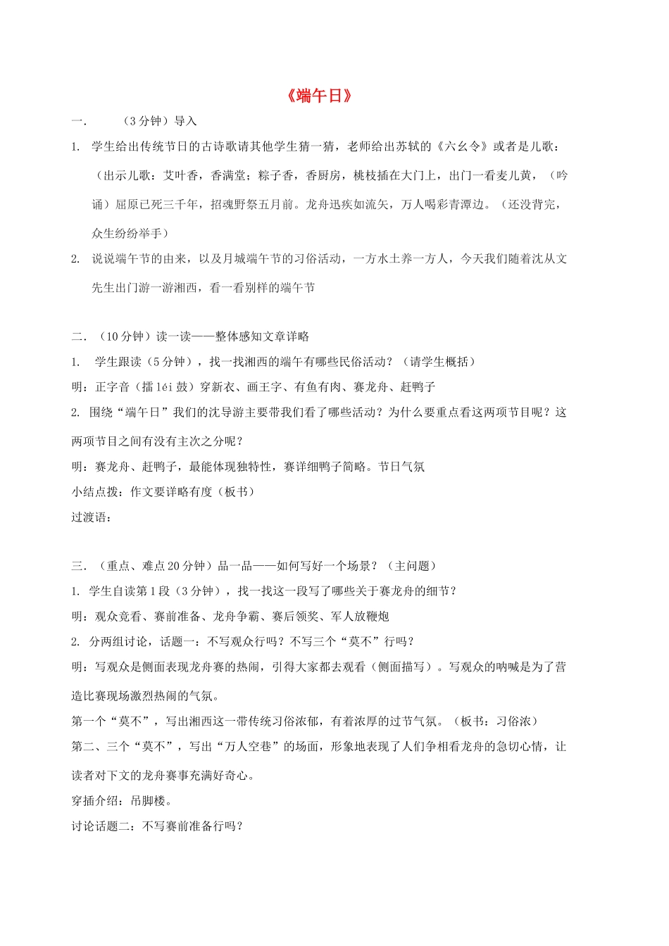 七年级语文上册 第11课《端午日》教学设计 （新版）苏教版-（新版）苏教版初中七年级上册语文教案_第1页