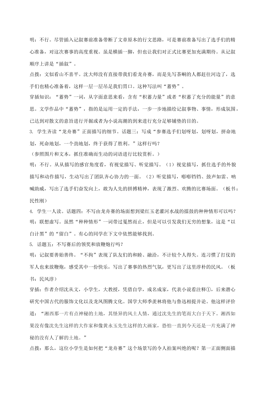 七年级语文上册 第11课《端午日》教学设计 （新版）苏教版-（新版）苏教版初中七年级上册语文教案_第2页