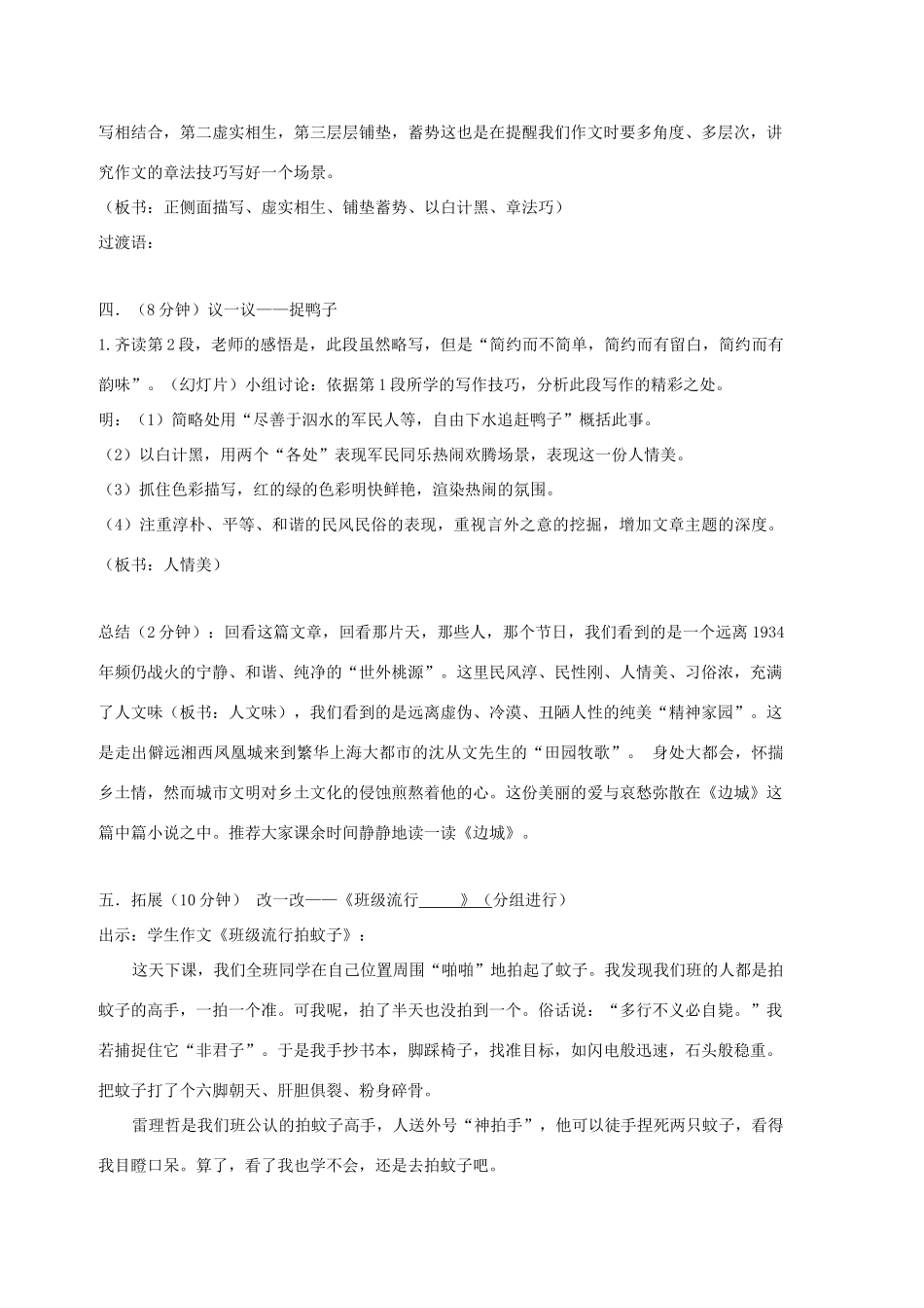 七年级语文上册 第11课《端午日》教学设计 （新版）苏教版-（新版）苏教版初中七年级上册语文教案_第3页