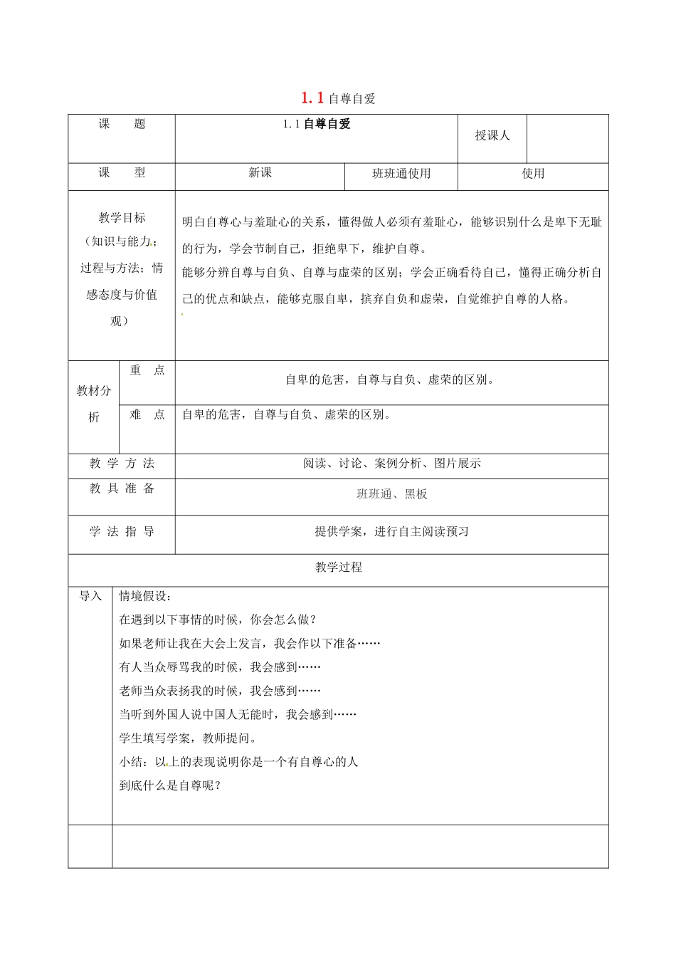 八年级政治上册 1.1 自尊自爱教案 粤教版-粤教版初中八年级上册政治教案_第1页