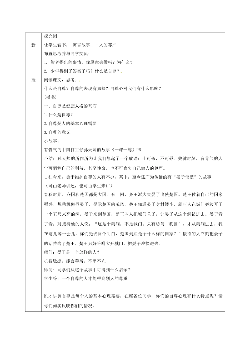 八年级政治上册 1.1 自尊自爱教案 粤教版-粤教版初中八年级上册政治教案_第2页