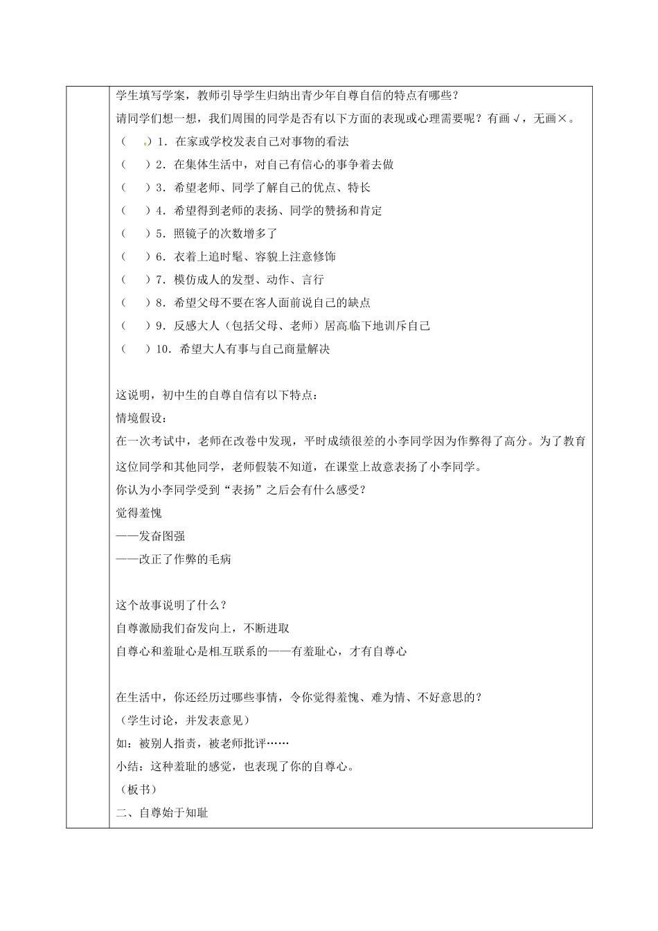 八年级政治上册 1.1 自尊自爱教案 粤教版-粤教版初中八年级上册政治教案_第3页