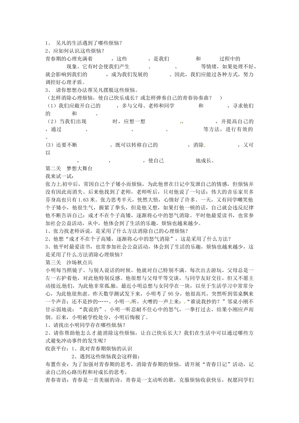 七年级政治下册 11.2 消除心理烦恼 快乐成长教案 鲁教版-鲁教版初中七年级下册政治教案_第2页