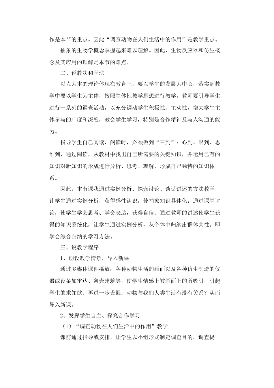 动物与人类生活的关系_第2页