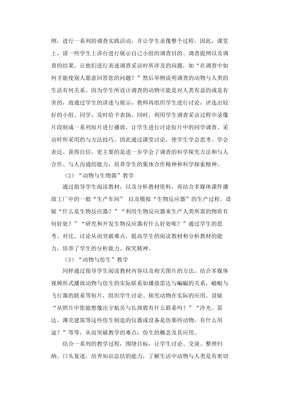 动物与人类生活的关系_第3页