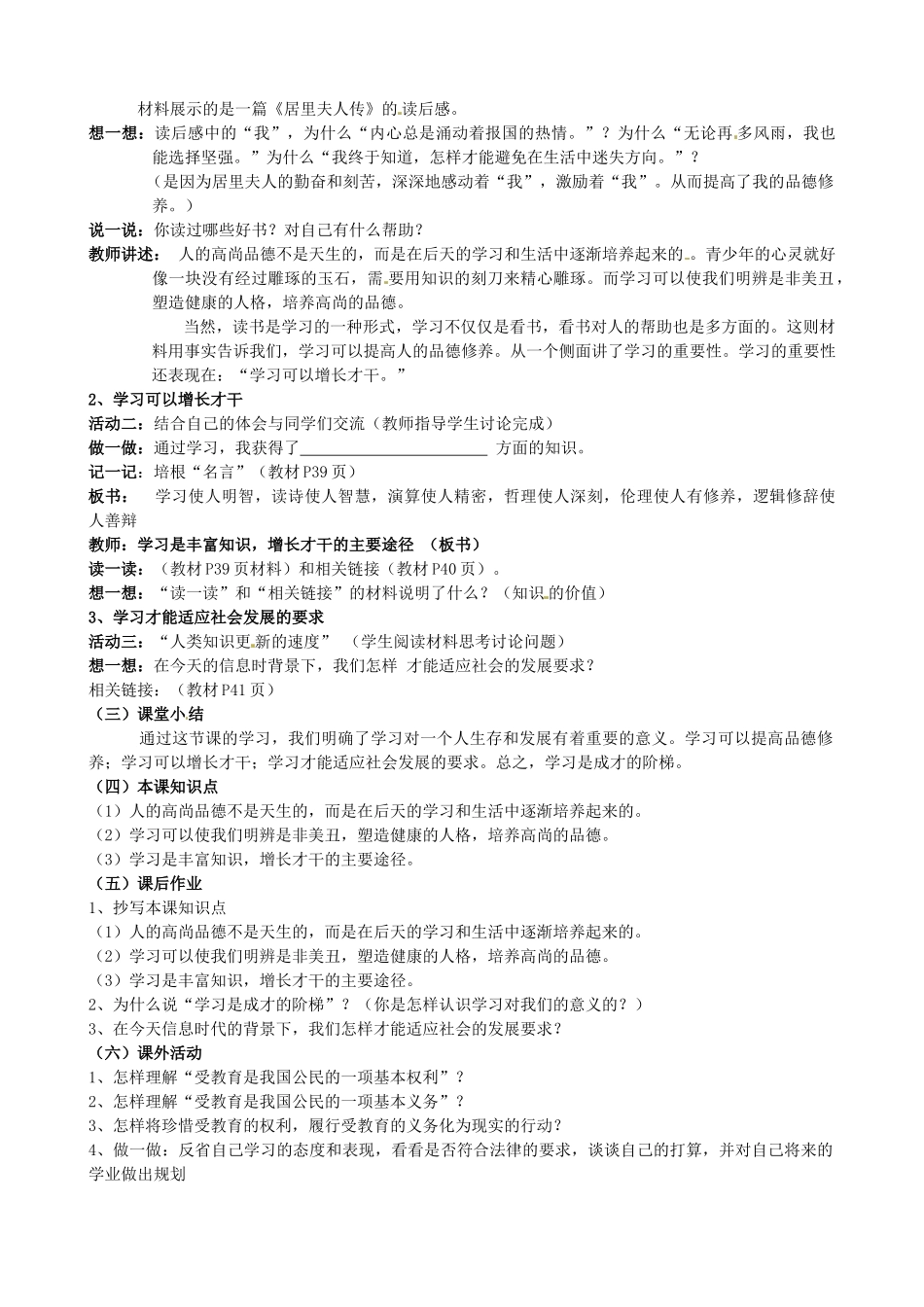 陕西省汉滨区大同镇大同初级中学七年级政治上册《第四课 知识让人生亮丽”》（第四课时）教案 人教新课标版_第2页