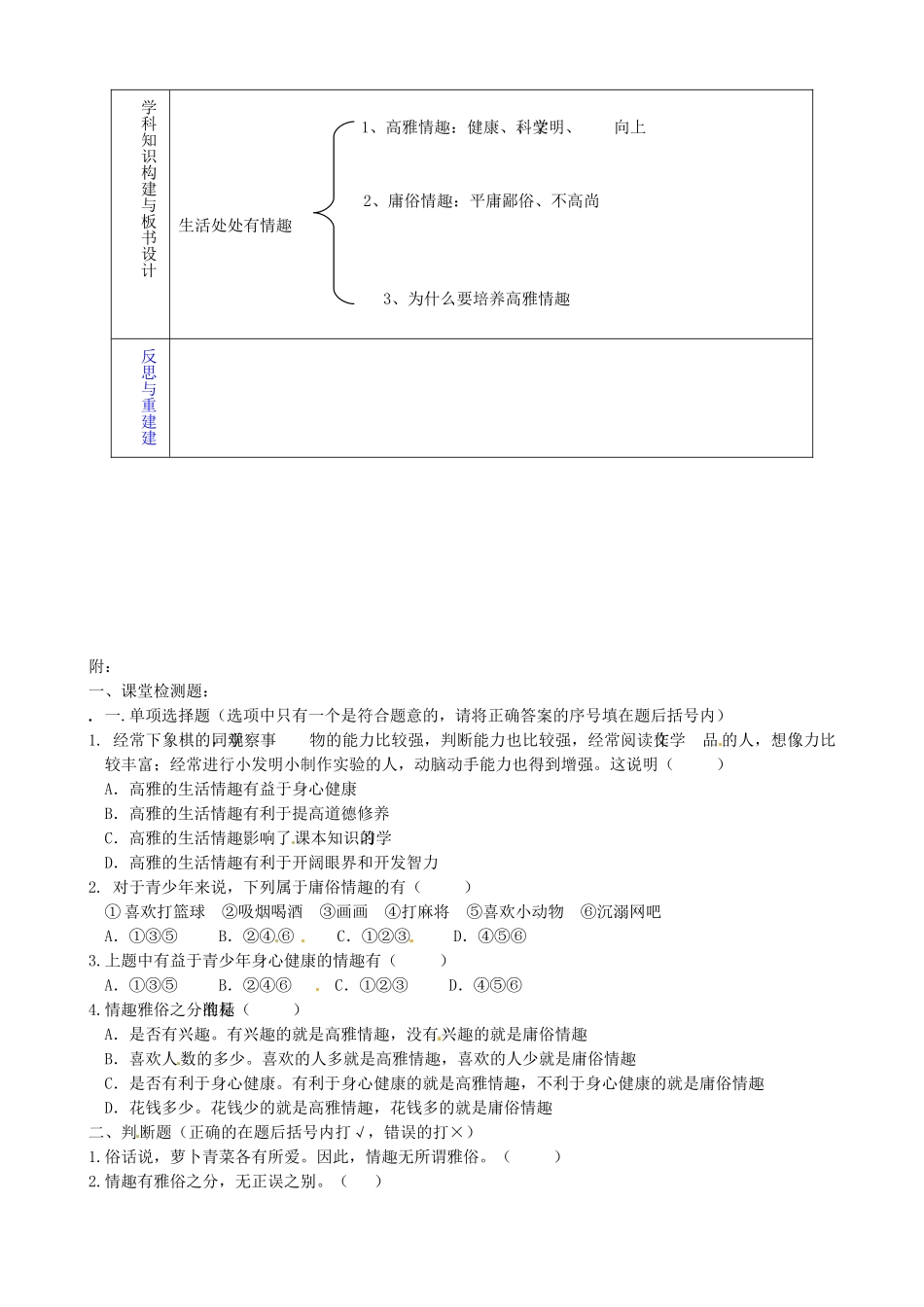 山东省淄博市临淄区第八中学七年级政治下册《第14课 第一框 生活处处有情趣》教案1 鲁教版_第2页