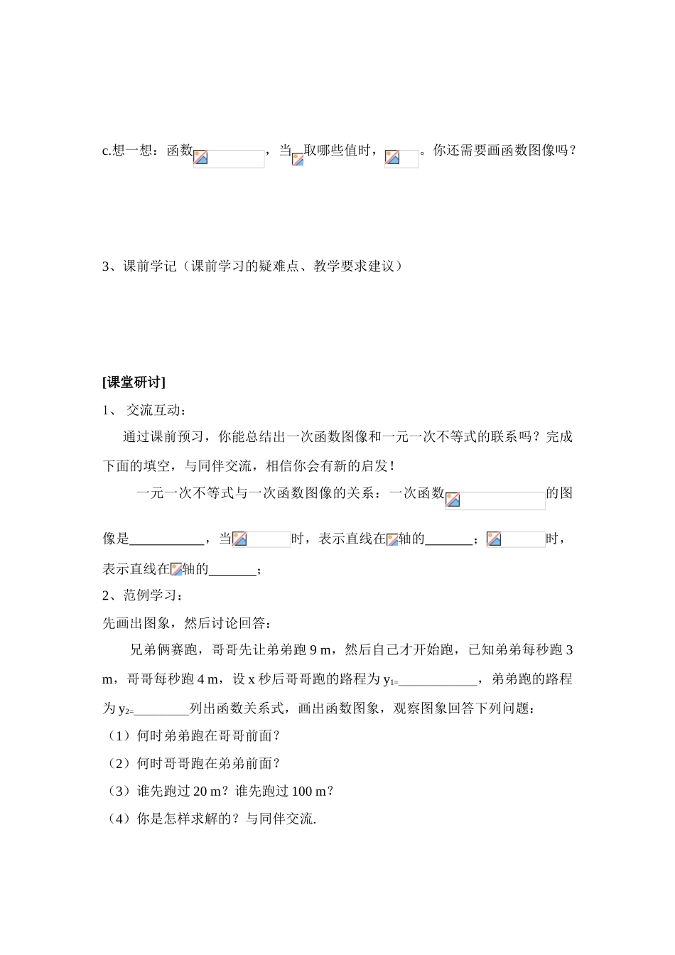 八年级数学下学期 1.5 一元一次不等式和一次函数教案（一） 北师大版_第2页