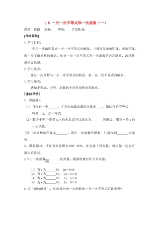 八年级数学下学期 1.5 一元一次不等式和一次函数教案（一） 北师大版