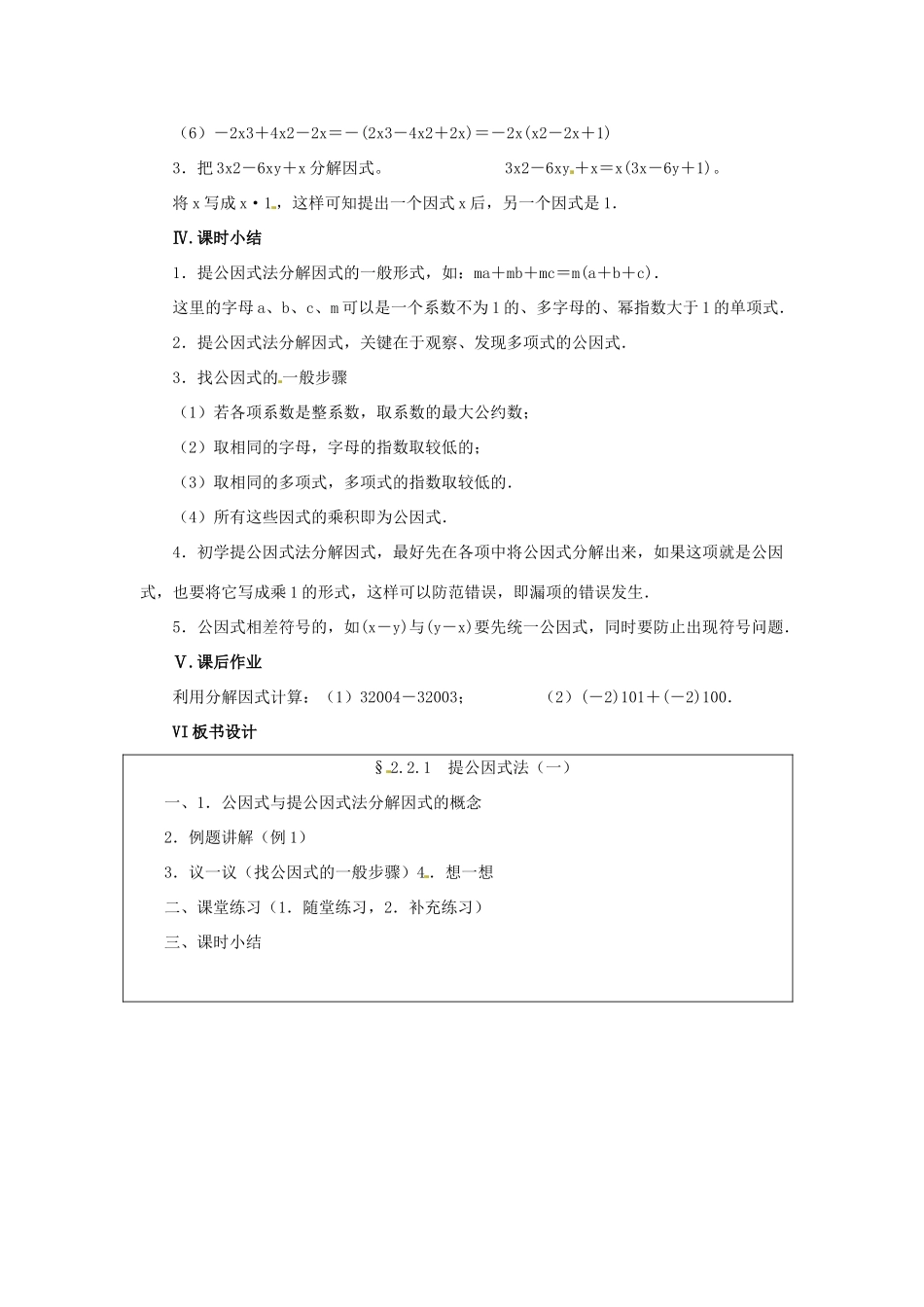 甘肃省张掖市临泽县第二中学八年级数学下册 2.2.1 提公因式法（一）教案 北师大版_第3页