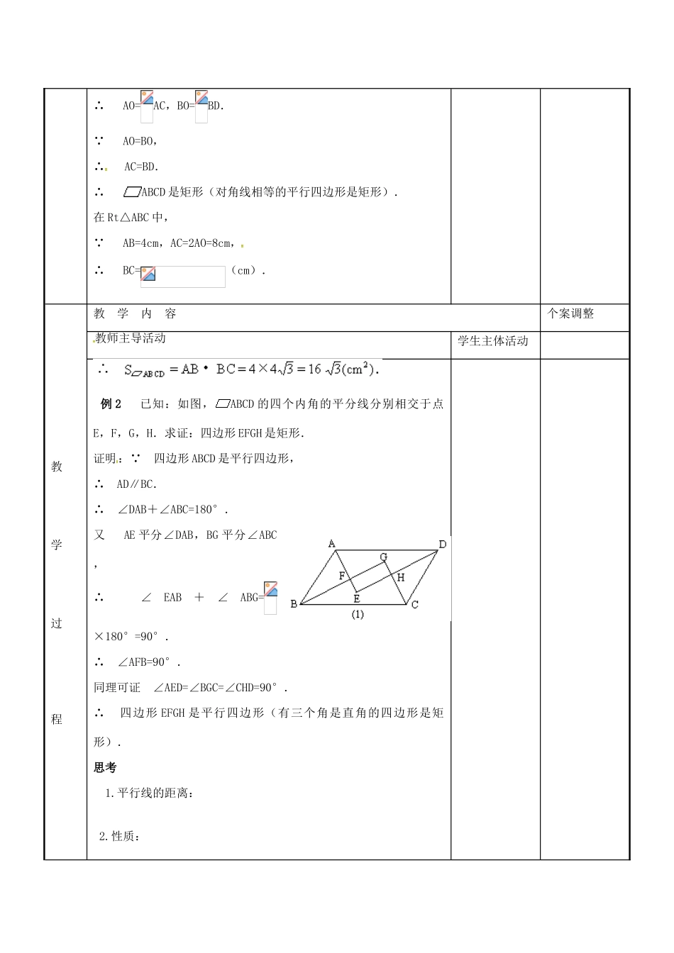 八年级数学下册 9.4 矩形教案2 （新版）苏科版-（新版）苏科版初中八年级下册数学教案_第2页