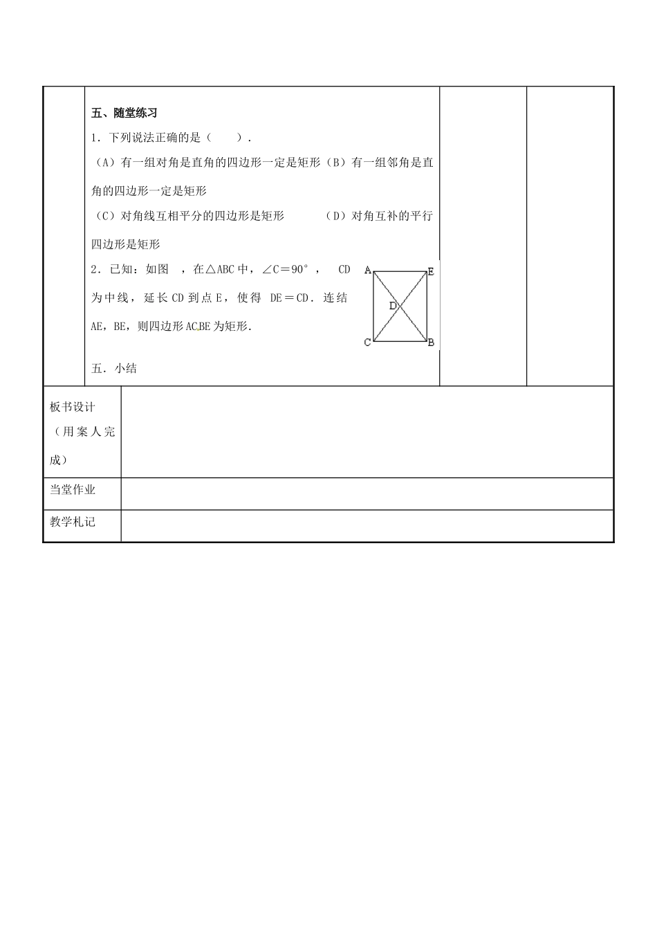 八年级数学下册 9.4 矩形教案2 （新版）苏科版-（新版）苏科版初中八年级下册数学教案_第3页