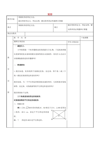 八年级数学下册 9.4 矩形教案2 （新版）苏科版-（新版）苏科版初中八年级下册数学教案