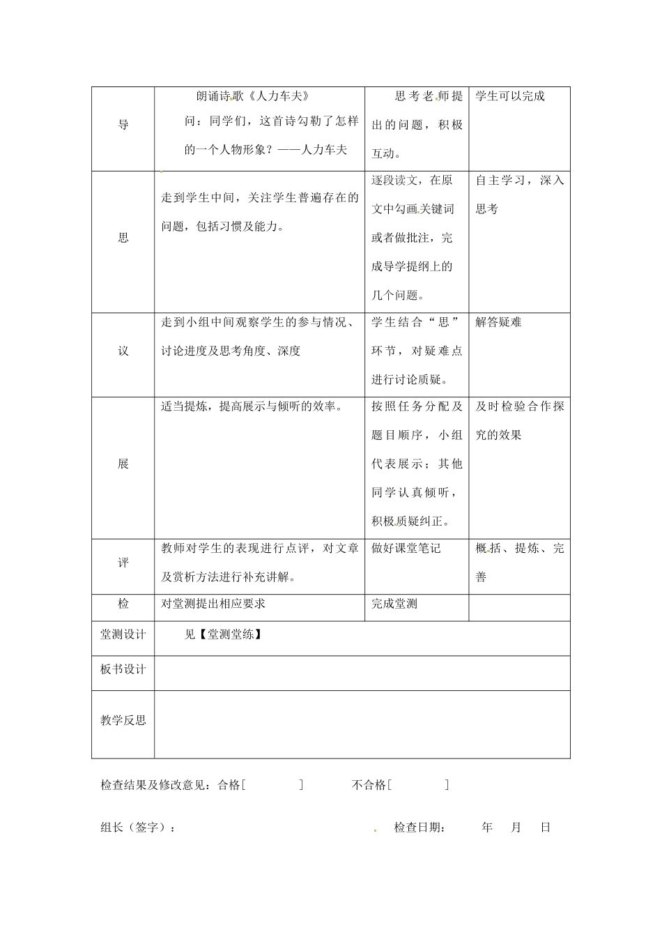 湖北省武汉市七年级语文下册 第三单元 10 老王教学设计 新人教版-新人教版初中七年级下册语文教案_第2页