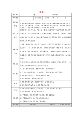 湖北省武汉市七年级语文下册 第三单元 10 老王教学设计 新人教版-新人教版初中七年级下册语文教案