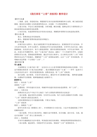 八年级政治下册 第8课 我们享有“上帝”的权利教学设计 新人教版-新人教版初中八年级下册政治教案